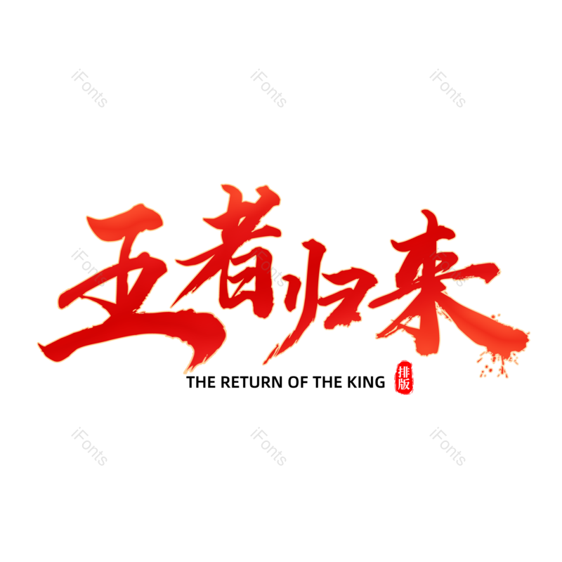 图片,元素,PNG,免抠素材